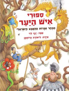 סיפורי איש היער