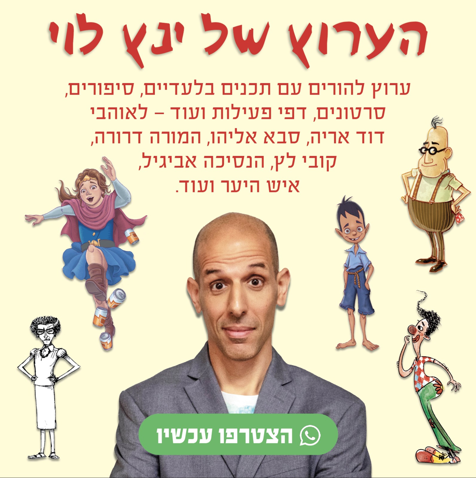 הצטרפו לערוץ הווטסאפ הבלעדי של ינץ לוי